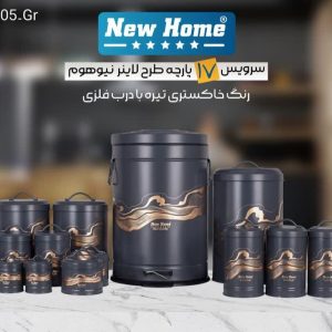 سرویس آشپزخانه 17 پارچه نیوهوم مدل لاینر کد NH13-1305-GR
